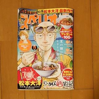 ビッグコミック スペリオール 2021年 7/9号(青年漫画)