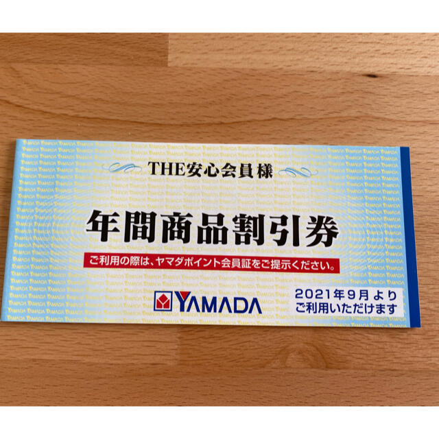 ヤマダ電機  YAMADA 年間商品割引券 3,000円分 チケットの優待券/割引券(ショッピング)の商品写真