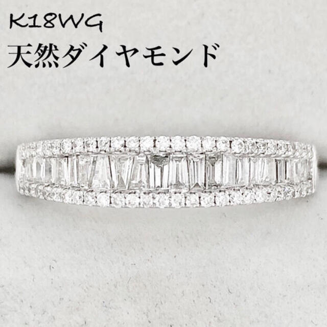 高級 ダイヤモンド 0.40ct K18WG テーパー ダイヤ リング 指輪