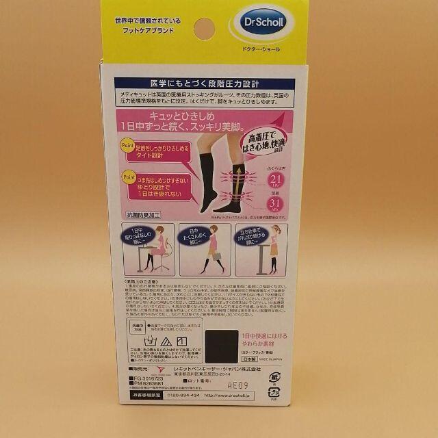 Dr.scholl(ドクターショール)のおそとでメディキュット ハイソックス Lサイズ ３足 レディースのレッグウェア(ソックス)の商品写真