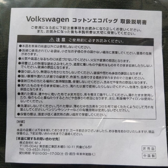 Volkswagen(フォルクスワーゲン)のフォルクスワーゲン　エコバッグ エンタメ/ホビーのコレクション(ノベルティグッズ)の商品写真