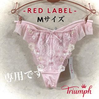 トリンプ(Triumph)のトリンプ プレミアム レッドレーベル ストリング Mサイズ(レギンス/スパッツ)