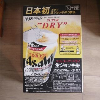 アサヒスーパードライ生缶24本(ビール)