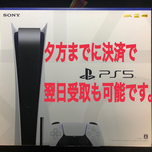 【お買い得！】 SONY - SONY PlayStation5 CFI-1000A01 ﾒｰｶｰ1年保証‼️ 家庭用ゲーム機本体