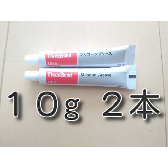 限定品 10g スリーボンド シリコングリス 1855 ブレーキグリスセット 音鳴り防止