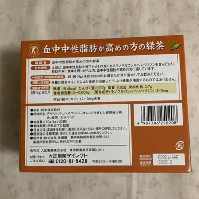 大正製薬(タイショウセイヤク)の血中中性脂肪が高めの方の緑茶 大正製薬　30袋 食品/飲料/酒の健康食品(健康茶)の商品写真