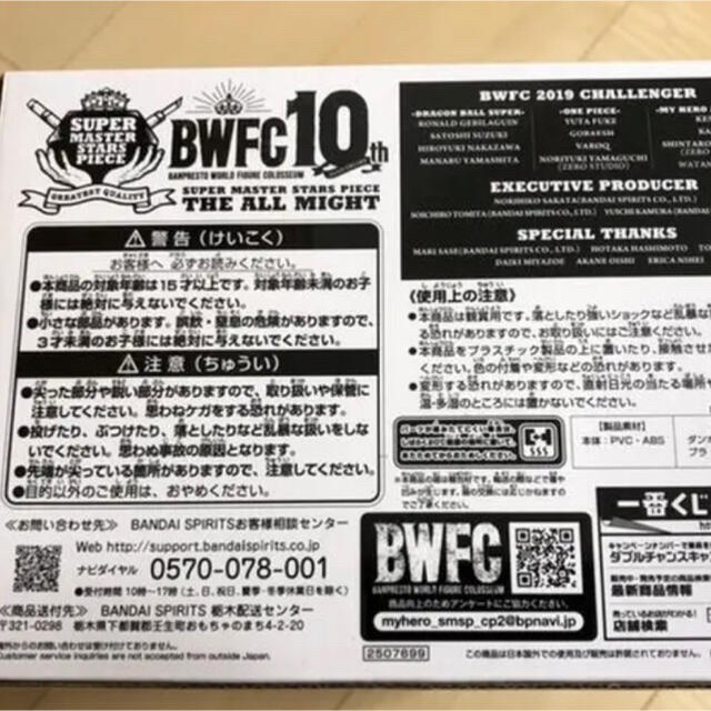 SMSP オールマイトD賞　d賞　1番くじ　BWFC 新品未開封