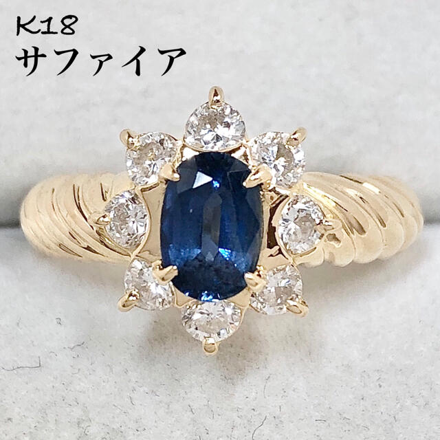 消費税無し ダイヤ K18 ダイヤモンド 0.70ct サファイア リング 18金