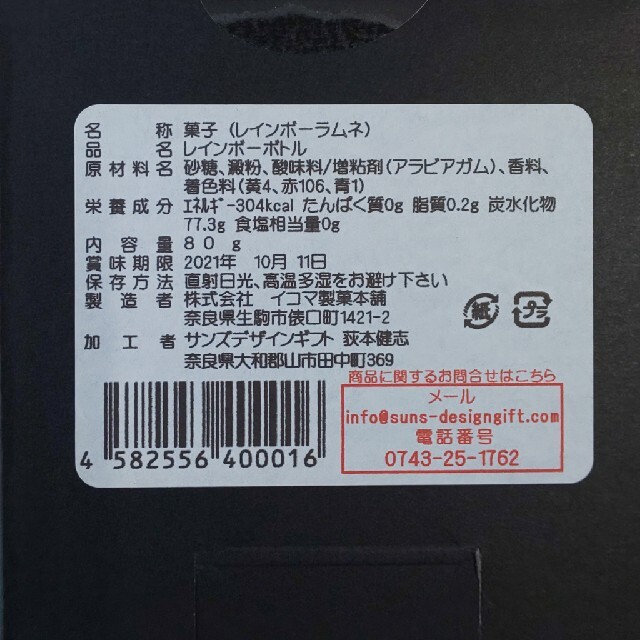 レインボーラムネ ボトル 食品/飲料/酒の食品(菓子/デザート)の商品写真