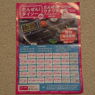 DAISO ダイソー  シール 29枚(シール)