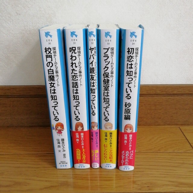 探偵チームKZ事件ノート 　24冊セット