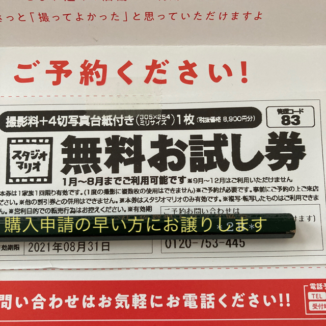 スタジオマリオ撮影料＋4切写真台紙付き1枚