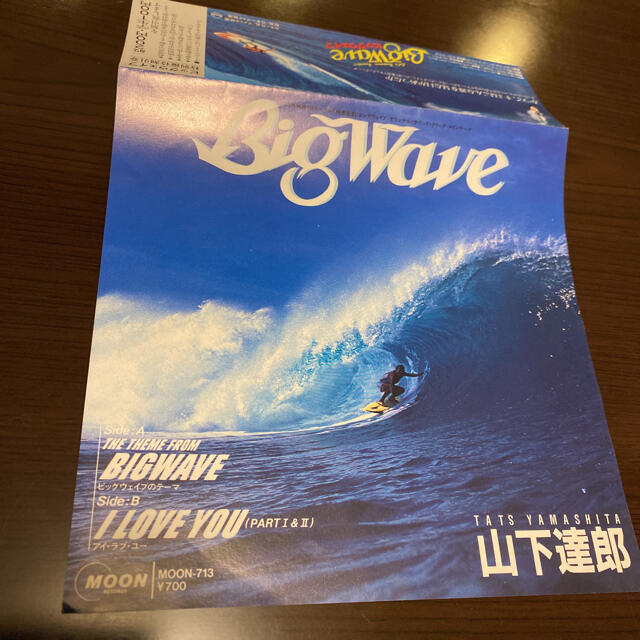 竹内まりや 山下達郎 レコード リクエスト BIG WAVE シティポップ 名盤 6