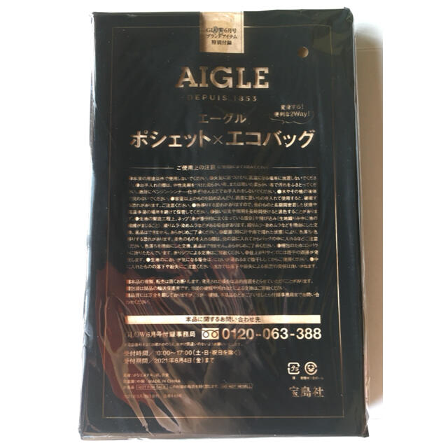 AIGLE(エーグル)の【GLOW 2021年6月号付録】エーグル ポシェットとの2way変身エコバッグ レディースのバッグ(エコバッグ)の商品写真