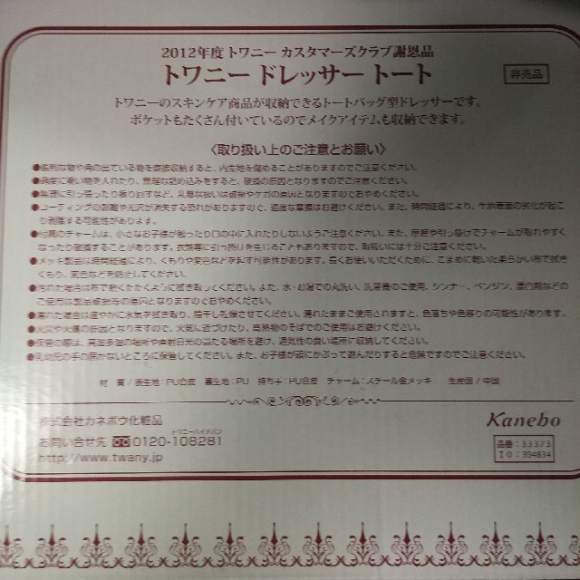 Kanebo(カネボウ)のカネボウ　トワニー　ドレッサートートバッグ　非売品　新品未使用 レディースのバッグ(トートバッグ)の商品写真