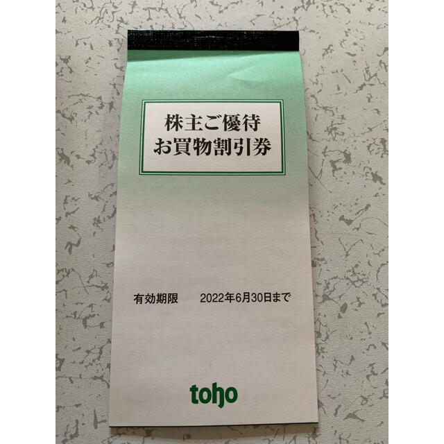 トーホー　株式優待券　5000円分 チケットの優待券/割引券(ショッピング)の商品写真