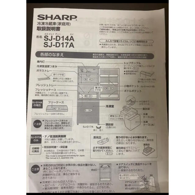 スマホ⓯ SHARP SJ-D14A-Sの通販 by まさお's shop｜シャープならラクマ - 冷蔵庫 SHARP ノンフロン