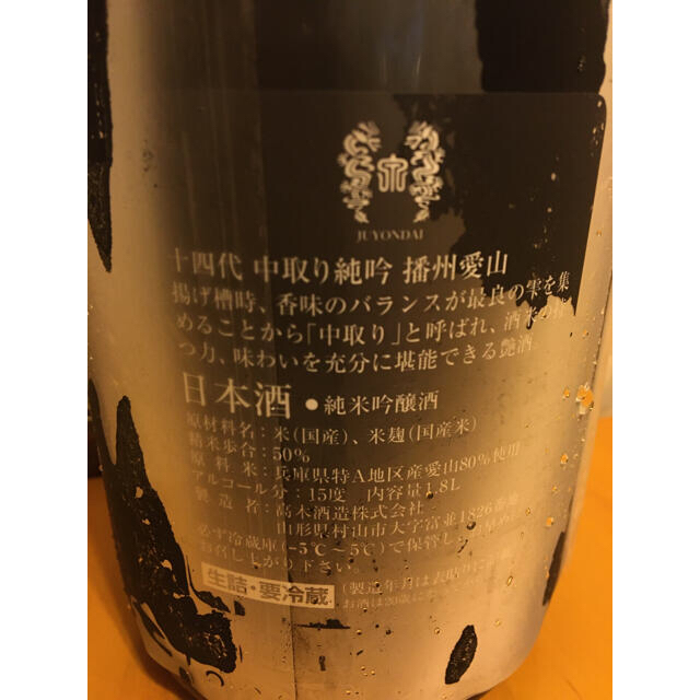 十四代 本丸 1.8L 1本 愛山 1.8L 12 - 日本酒