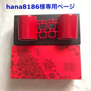 hana8186様専用　喜器CiCHi ペア　マグカップ(グラス/カップ)