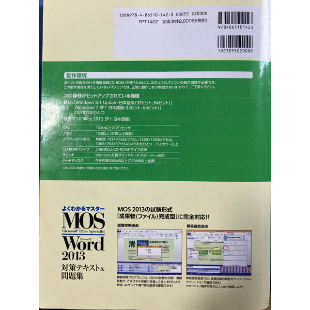 MOS(モス)のＭｉｃｒｏｓｏｆｔ　Ｏｆｆｉｃｅ　Ｓｐｅｃｉａｌｉｓｔ　Ｍｉｃｒｏｓｏｆｔ　Ｗｏ エンタメ/ホビーの本(資格/検定)の商品写真