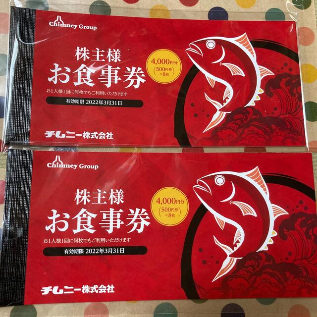 チムニー　株主優待　お食事券　8000円分　最新