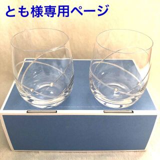 ウェッジウッド(WEDGWOOD)のWEDGWOOD ペアグラス(グラス/カップ)