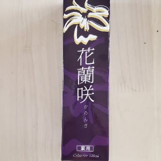 薬用　花蘭咲E  育毛剤(スカルプケア)