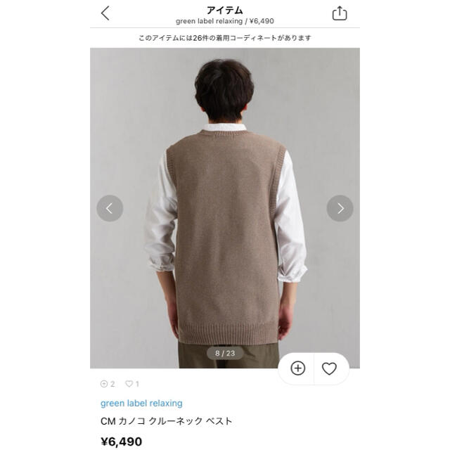 UNITED ARROWS green label relaxing(ユナイテッドアローズグリーンレーベルリラクシング)のgreen label relaxing クルーネックベスト メンズのトップス(ベスト)の商品写真