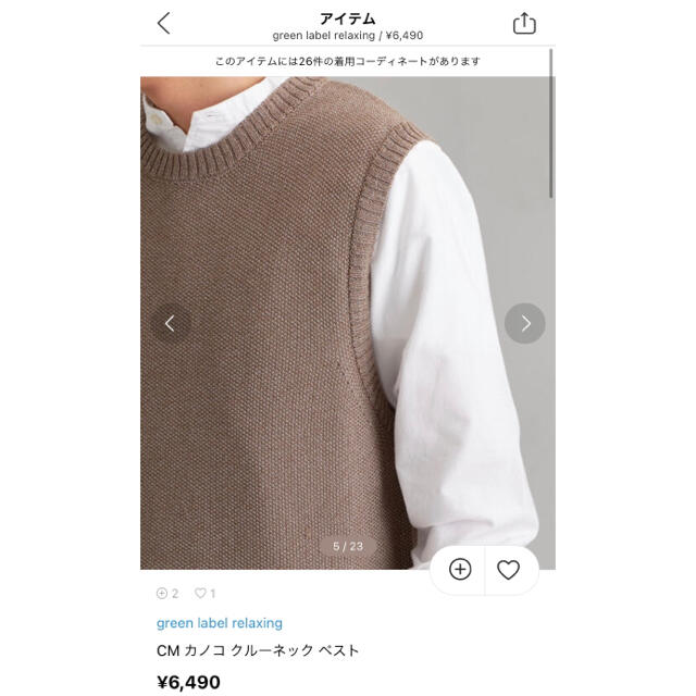 UNITED ARROWS green label relaxing(ユナイテッドアローズグリーンレーベルリラクシング)のgreen label relaxing クルーネックベスト メンズのトップス(ベスト)の商品写真