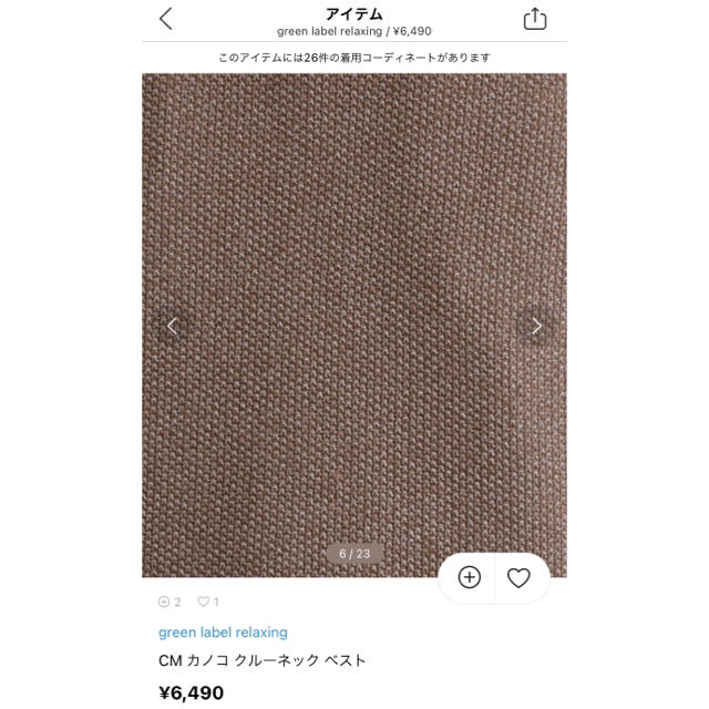 UNITED ARROWS green label relaxing(ユナイテッドアローズグリーンレーベルリラクシング)のgreen label relaxing クルーネックベスト メンズのトップス(ベスト)の商品写真