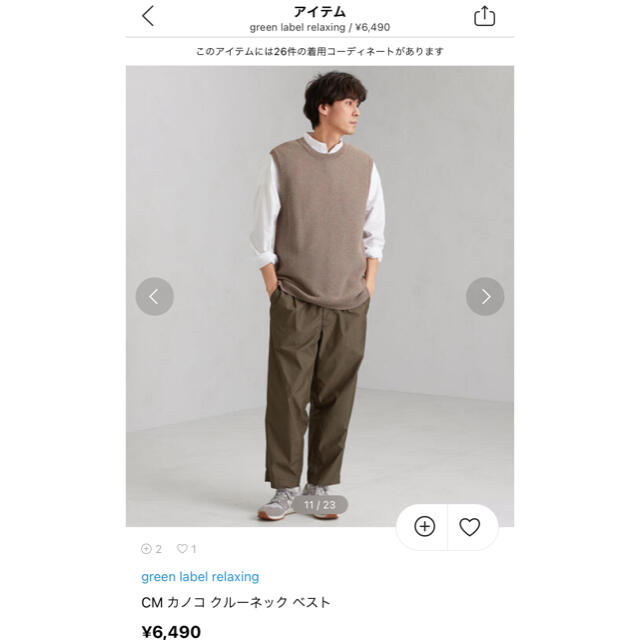 UNITED ARROWS green label relaxing(ユナイテッドアローズグリーンレーベルリラクシング)のgreen label relaxing クルーネックベスト メンズのトップス(ベスト)の商品写真