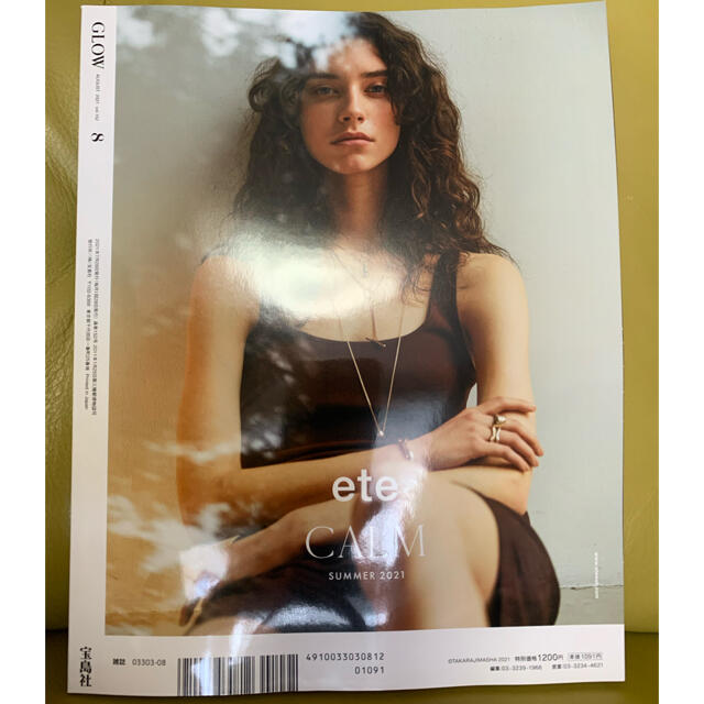 【新品未使用】GLOW 2021年　8月号　雑誌のみ エンタメ/ホビーの雑誌(ファッション)の商品写真