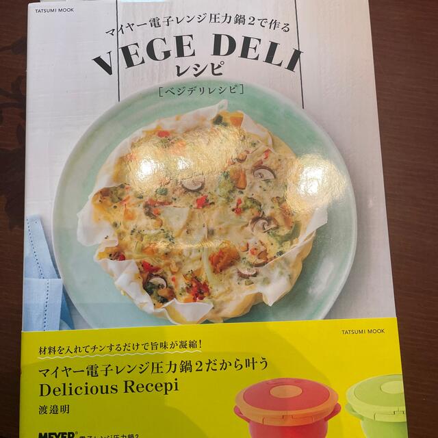 MEYER(マイヤー)の新品　マイヤー電子レンジ圧力鍋　2.5L インテリア/住まい/日用品のキッチン/食器(調理道具/製菓道具)の商品写真