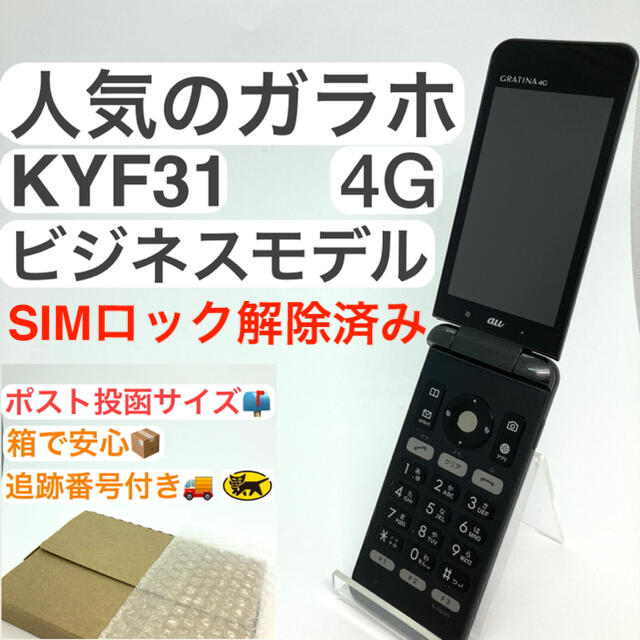 京セラ(キョウセラ)の京セラ GRATINA 4G KYF31 ブラック ビジネスモデル SIMフリー スマホ/家電/カメラのスマートフォン/携帯電話(携帯電話本体)の商品写真