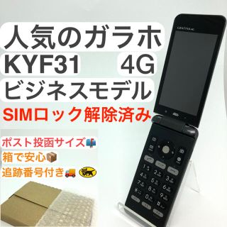 キョウセラ(京セラ)の京セラ GRATINA 4G KYF31 ブラック ビジネスモデル SIMフリー(携帯電話本体)