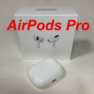 アップル(Apple)のAirPods Pro(ヘッドフォン/イヤフォン)