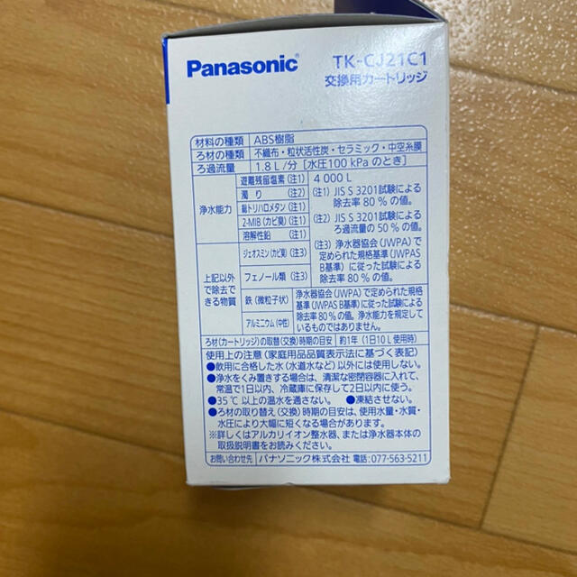 Panasonic(パナソニック)のPanasonic 浄水器 TK-CJ21C1 カートリッジ 残り3つ インテリア/住まい/日用品のキッチン/食器(浄水機)の商品写真