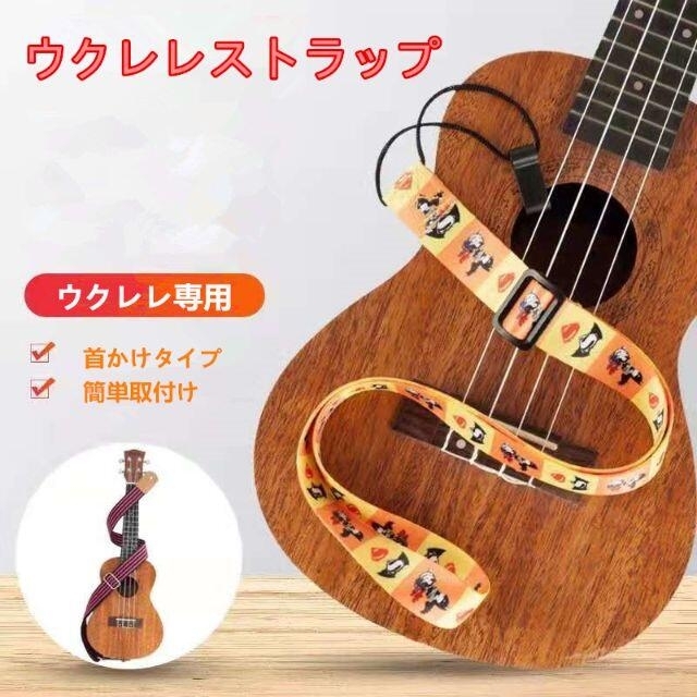 ウクレレストラップ 　ミニギター 首掛けタイプストラップ002 楽器のウクレレ(その他)の商品写真
