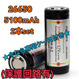 ★(凸)リチウムイオン電池　26650 5100mAh 3.7A 2本★(バッテリー/充電器)
