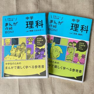 ガッケン(学研)のまんが攻略ＢＯＮ！ 定期テスト・入試対策 ８ 〔改訂新版〕上巻・下巻2冊セット(その他)