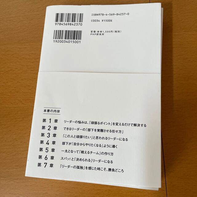 できるリーダーは、「これ」しかやらない メンバーが自ら動き出す「任せ方」のコツ エンタメ/ホビーの本(ビジネス/経済)の商品写真