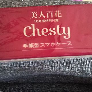 チェスティ(Chesty)のchesty 手帳型スマホケース 付録(モバイルケース/カバー)