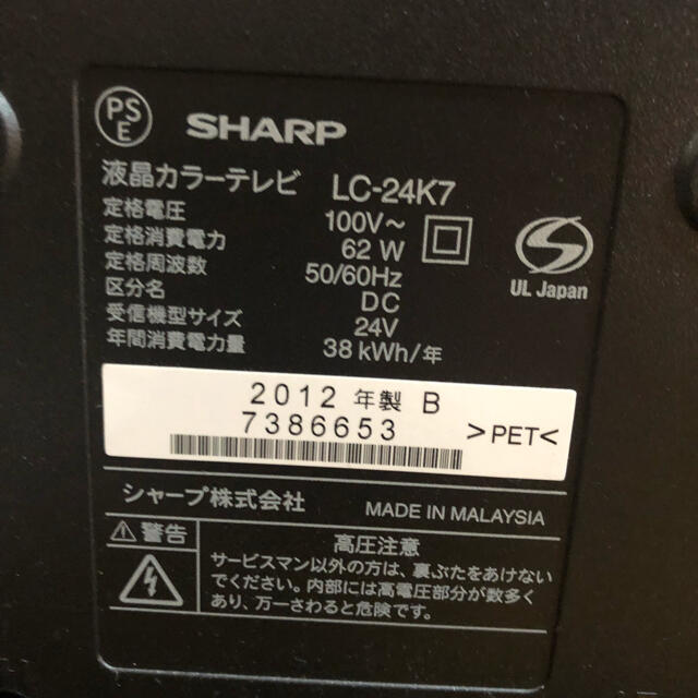 SHARP(シャープ)のSHARPテレビ スマホ/家電/カメラのテレビ/映像機器(テレビ)の商品写真