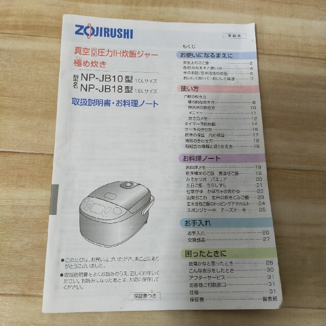 象印(ゾウジルシ)の象印 ZOJIRUSHI NP-JB10 5.5 炊飯器 訳あり スマホ/家電/カメラの調理家電(炊飯器)の商品写真