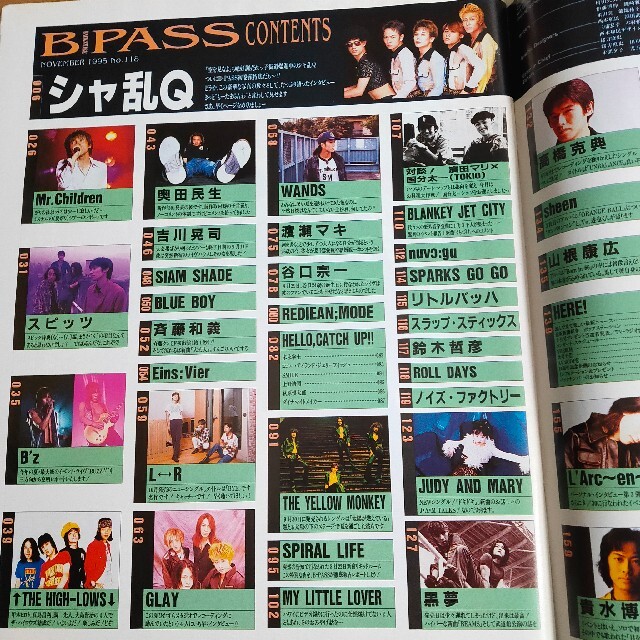 B PASS バックステージパス 1995年 11月号 シャ乱Q スピッツ