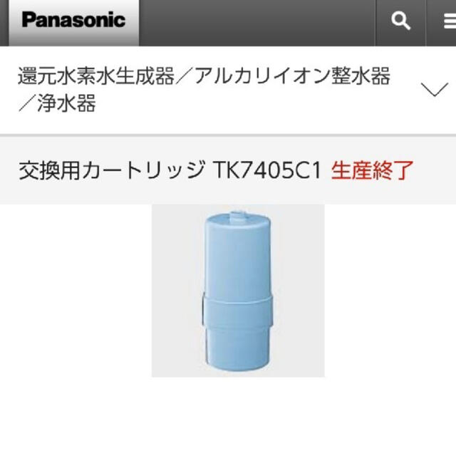 Panasonic(パナソニック)の☆新品未使用☆Panasonic アルカリイオン整水器 交換用カートリッジ インテリア/住まい/日用品のキッチン/食器(浄水機)の商品写真