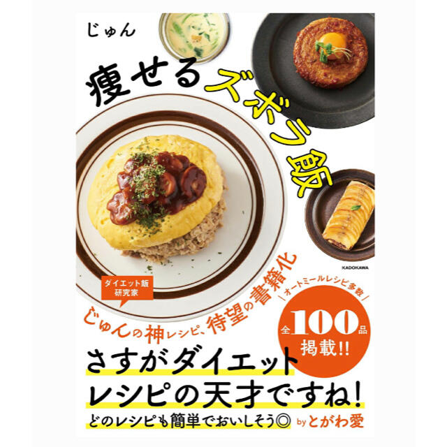 角川書店(カドカワショテン)の痩せるズボラ飯　SNSで話題 エンタメ/ホビーの本(ファッション/美容)の商品写真