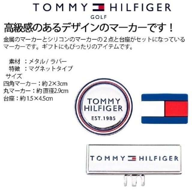 TOMMY HILFIGER(トミーヒルフィガー)の【値下げ】TOMMY HILFIGER　ゴルフマーカー スポーツ/アウトドアのゴルフ(その他)の商品写真