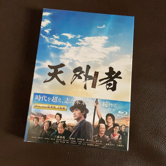 佐伯さくらさま専用】天外者 Blu-ray 豪華版 Blu-ray未開封 - 日本映画