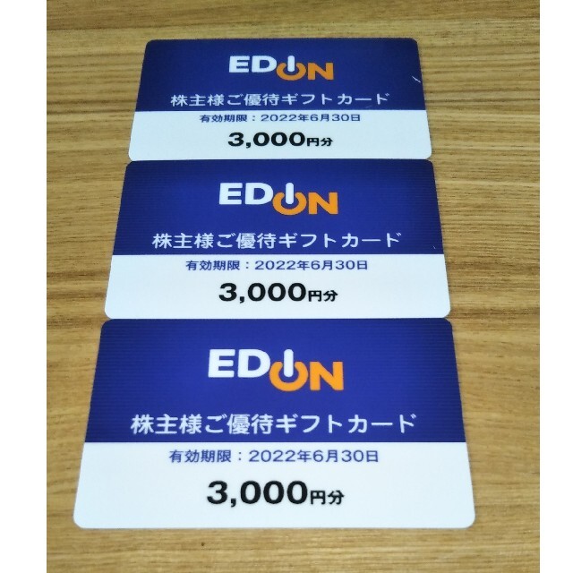 エディオン　9000円